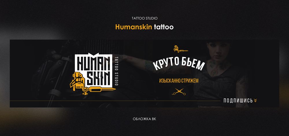 Рекламный SMM-креатив для бренда